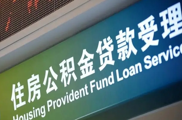 武汉孝感公积金代办提取（孝感公积金代办提取流程）
